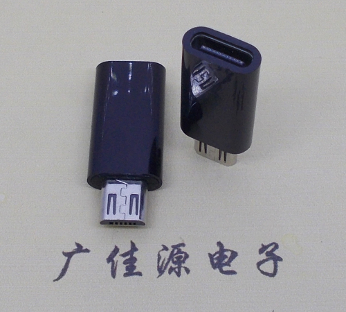 吉林 usb type c母座转micro公头黑色胶壳长度L=26.2mm