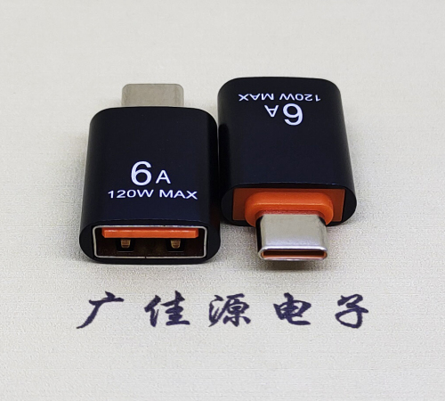 吉林USB3.0A母转TYPE-C公OTG功能手机快冲接口 3A5V