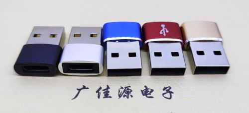吉林 USB2.0转接头 USBA公转TYPE-C口插座 适合充电接口